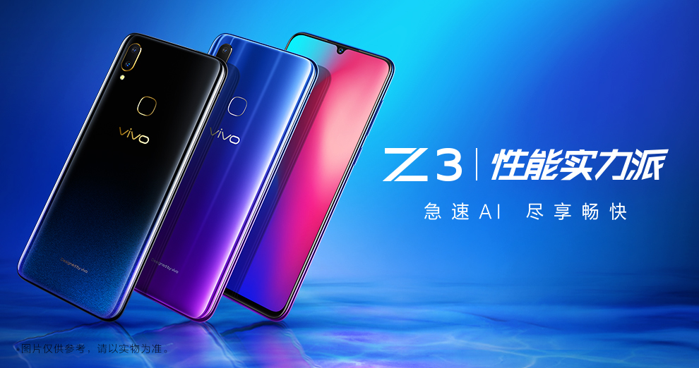 vivo Z3高通骁龙处理器 水滴全面屏双摄拍照(图1)