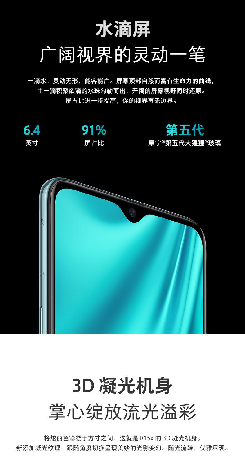 OPPO R15x 屏下指纹水滴全面屏 星云渐变色(图1)