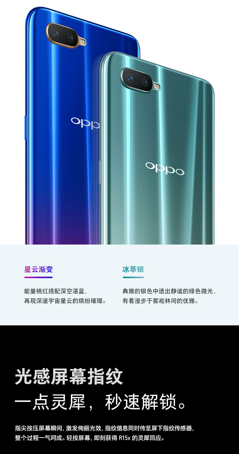 OPPO R15x 屏下指纹水滴全面屏 星云渐变色(图2)