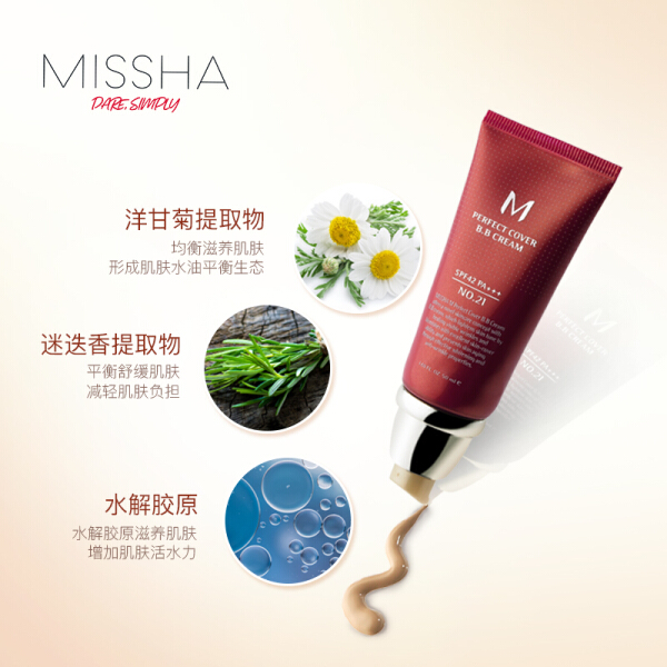 谜尚（MISSHA）魅力润颜修容霜SPF42/PA（气垫bb霜粉底遮瑕保湿防晒）（新老包装随机发货）(图1)