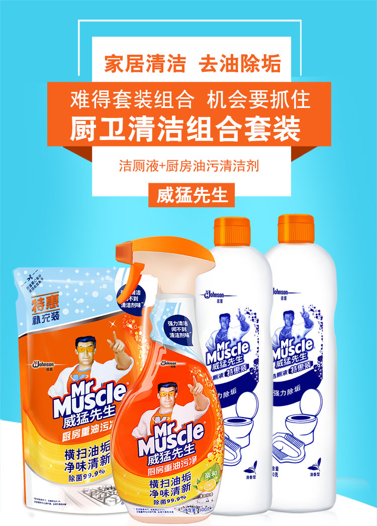 威猛先生（Mr Muscle）家用厨卫清洁组合套装灶台重油污净油烟(图1)